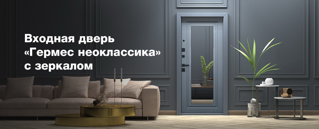 germes-neo-zerkalo-banner-1